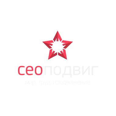 Логотип СЕОПОДВИГ